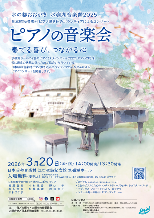 ピアノの音楽会チラシ