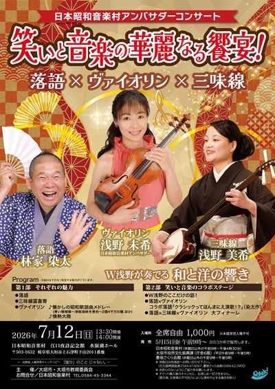 浅野未希コンサートチラシ