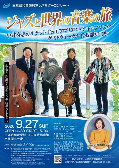 中井奏志コンサートチラシ