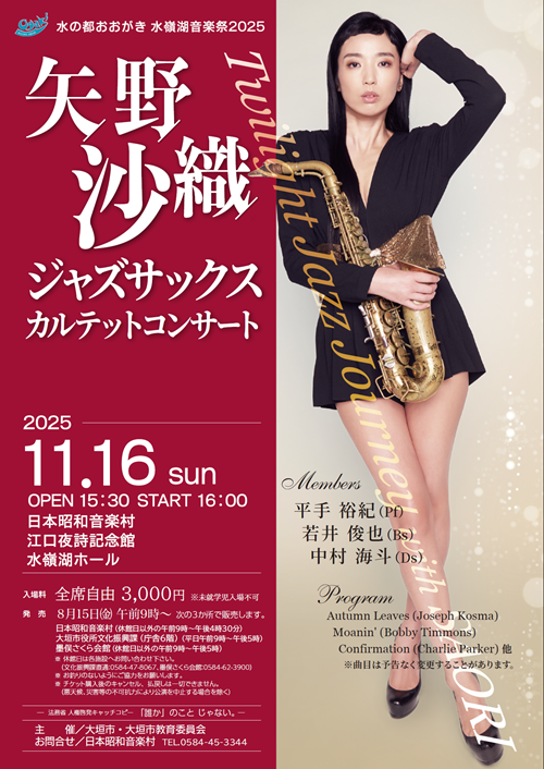 矢野沙織コンサートチラシ