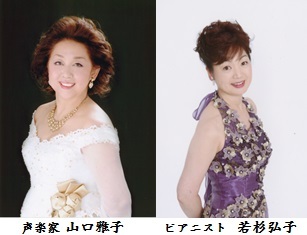 山口雅子　若杉弘子