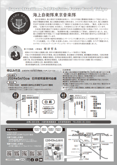 自衛隊演奏会チラシ裏