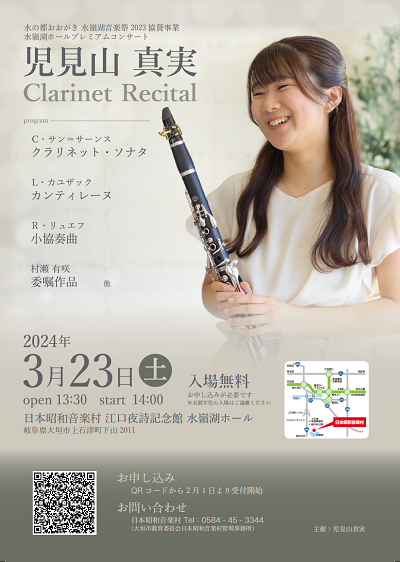 児見山真実Clarinet Recital