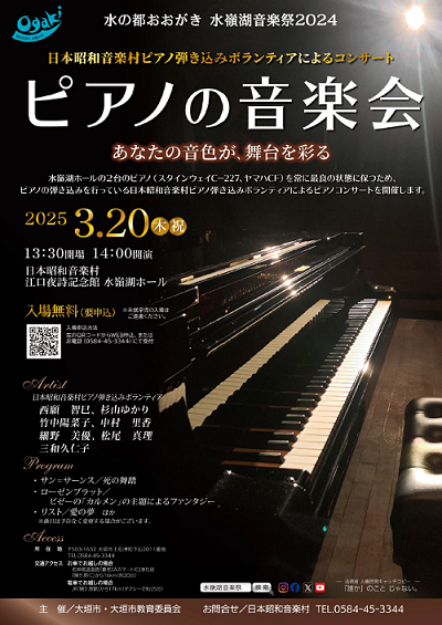 ピアノの音楽会チラシ
