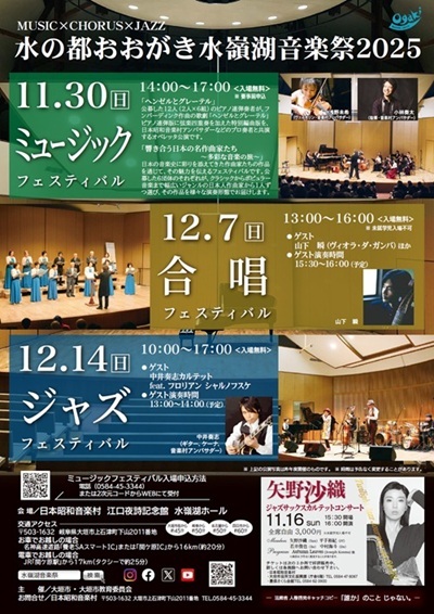 水嶺湖音楽祭2025チラシ