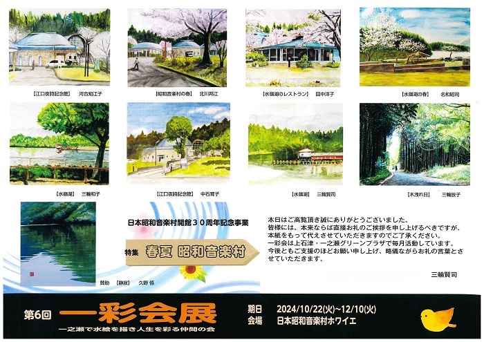 第6回一彩会展チラシ