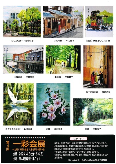 一彩会展チラシ