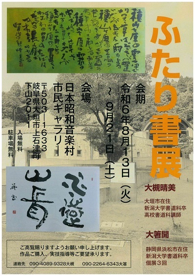 ふたり書展チラシ